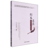[N]归本求真(深度学习整本书)-9787206205866