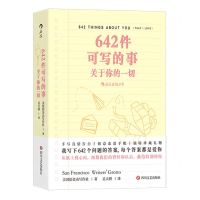 [N]642件可写的事(关于你的一切)-9787541168208