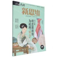 [N]作文素材(新思维高考版2024第5辑)-9787229166854