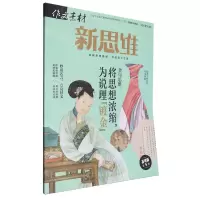 [N]作文素材(新思维高考版2024第5辑)-9787229166854