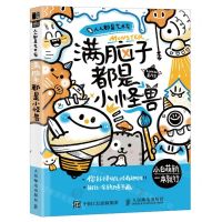 [N]满脑子都是小怪兽(人人都是艺术家)-9787115629470