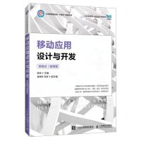[N]移动应用设计与开发(项目式微课版工业信息化部十四五规划教材)-9787115626486
