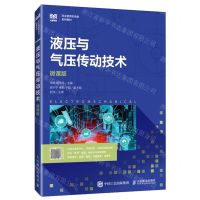 [N]液压与气压传动技术(微课版职业教育机电类系列教材)-9787115594204