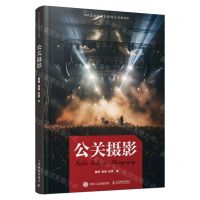 [N]公关摄影(职业院校摄影摄像系列教材)-9787115638663