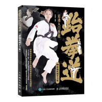 [N]跆拳道运动入门教程(精编视频学习版)-9787115624161