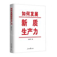 [N]如何发展新质生产力-9787511582423