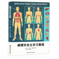 [N]病理学自主学习教程-9787571910921