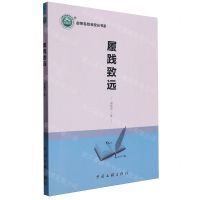 [N]履践致远/名师名校名校长书系-9787519048280