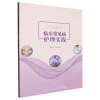 [N]临床常见病护理实践-9787570621170
