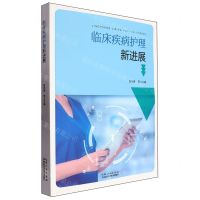 [N]临床疾病护理新进展-9787570623235