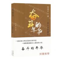 [N]奋斗的年华(走入乡村建设)-9787551325592