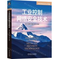 [N]工业控制网络安全技术/网络空间安全技术丛书-9787111738800