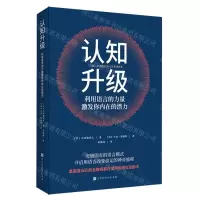 [N]认知升级(利用语言的力量激发你内在的潜力)-9787569948844