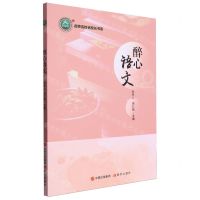 [N]醉心语文/名师名校名校长书系-9787514398540