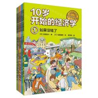 [N]10岁开始的经济学(100万册珍藏纪念版共6册)-9787521763409