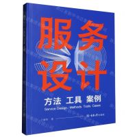 [N]服务设计(方法工具案例)-9787568940214