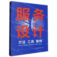 [N]服务设计(方法工具案例)-9787568940214