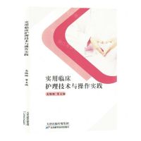 [N]实用临床护理技术与操作实践-9787574212855