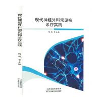 [N]现代神经外科常见病诊疗实践-9787574212848