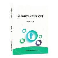 [N]会展策划与指导实践-9787573143280