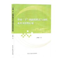 [N]介词于的演化模式与动因及其多样性后果-9787513944410
