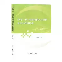 [N]介词于的演化模式与动因及其多样性后果-9787513944410