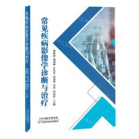 [N]常见疾病影像学诊断与治疗-9787574214125