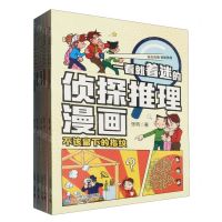 [N]一看就着迷的侦探推理漫画(共5册)-9787523600429