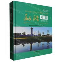 [N]勐腊年鉴(2022总第11卷)(精)-9787558744563