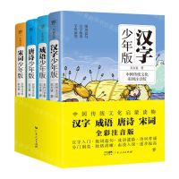 [N]中国传统文化启蒙读物(彩图注音版共4册)-9787218166995