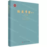 [N]陶瓷考古通讯(第9期)-9787030779342