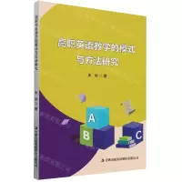 [N]高职英语教学的模式与方法研究-9787573142030