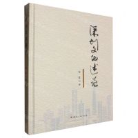 [N]深圳文化述论(精)-9787222213463