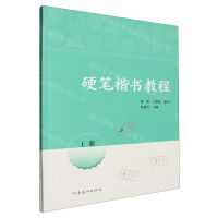 [N]硬笔楷书教程(上下)-9787540162511