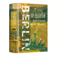 [N]金色沼泽(柏林的严谨与叛逆)(精)/列城志-9787300326481