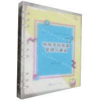 [N]特殊学校班级管理与建设(山西省十四五职业教育规划立项建设教材)-9787568943550