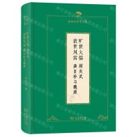 [N]旷世大儒顾炎武衰世风雷龚自珍与魏源(精)/陈祖武学术文集-9787100233323