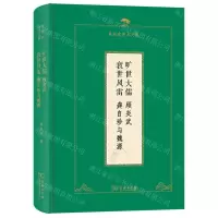 [N]旷世大儒顾炎武衰世风雷龚自珍与魏源(精)/陈祖武学术文集-9787100233323