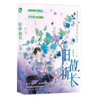 [N]旧故新长-9787549293834