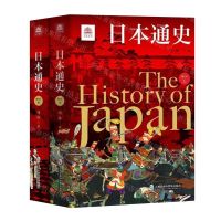 [N]日本通史(修订本上下)-9787552041415