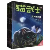 [N]猫武士八部曲无星之族(共3册)-TZ20240009