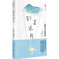 [N]别靠近书(佐野洋子随笔集)-9787559672438