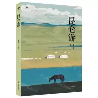 [N]昆仑游/文学新势力-9787548861737