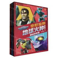 [N]变形金刚地球火种漫画书(第2辑共4册)-1184175