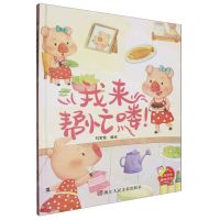 [N]我来帮忙喽(精)-9787575101448