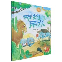 [N]节约用水(精)-9787575101424