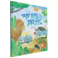 [N]节约用水(精)-9787575101424