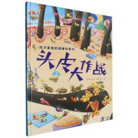 [N]头皮大作战(精)/孩子爱看的健康科普书-9787558583452