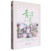 [N]青涩果-9787530687352