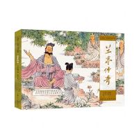 [N]兰亭传奇(精)/大师绘中国经典名著-9787558628894